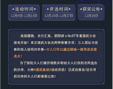 网易大神12月大动作!《阴阳师》X NeXT 冬意演武大会报名开启!