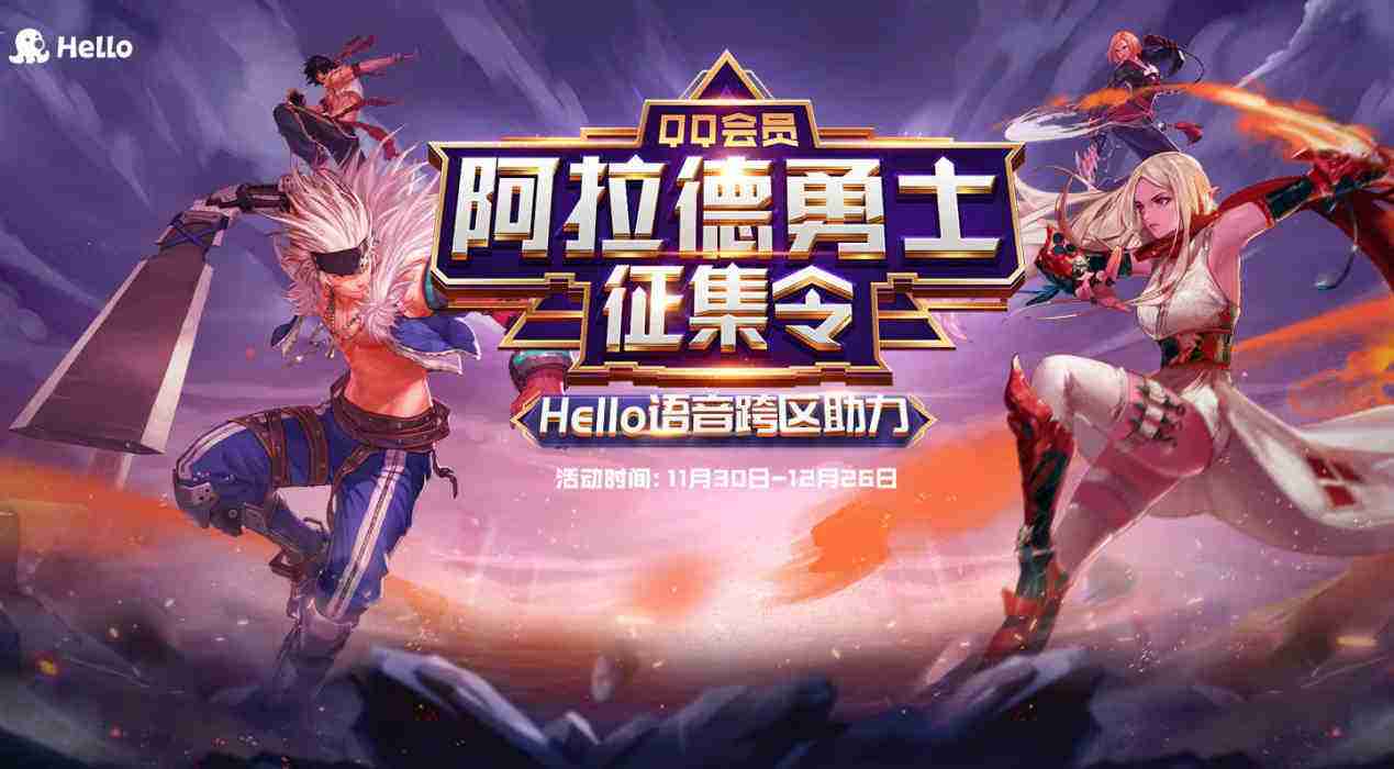 勇士集结!Hello语音梦幻联动DNF,各种奖励拿到手软