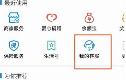 支付宝怎么找人工客服 人工客服转接方法