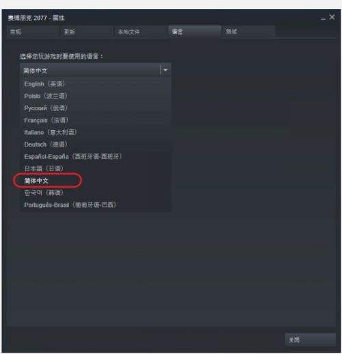 赛博朋克2077steam中文设置,赛博朋克2077steam没有中文