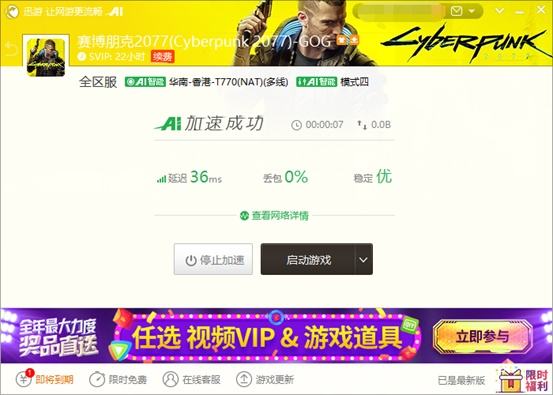 《赛博朋克2077》最新PC配置要求一览,迅游支持GOG等下载加速