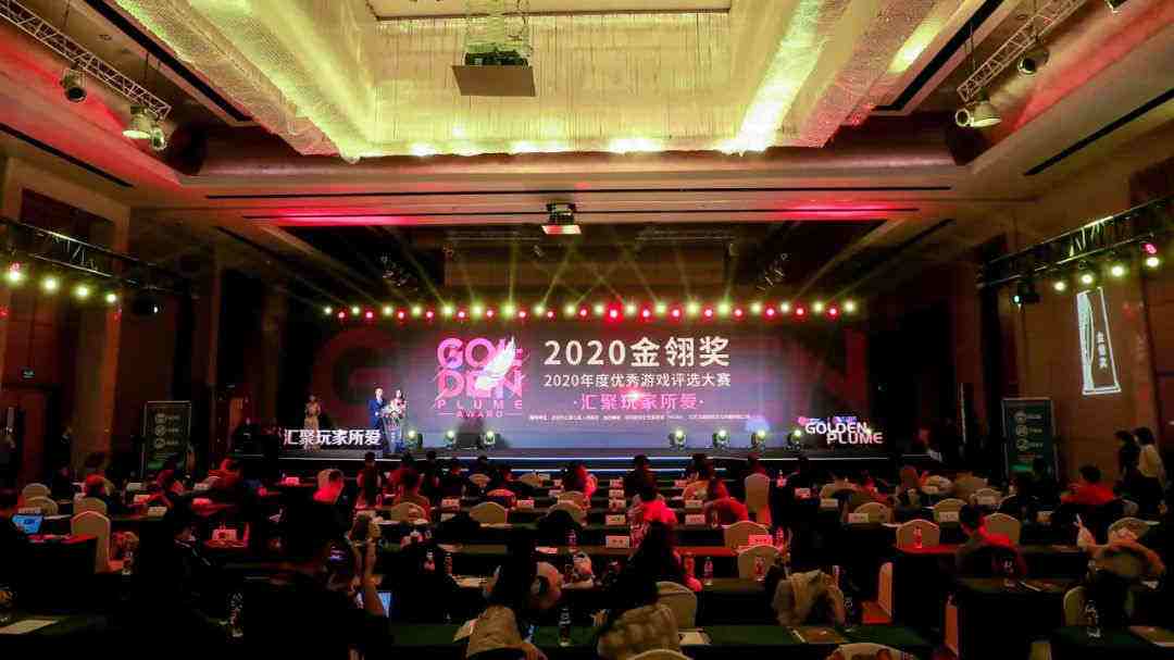 星光闪耀，汇聚玩家所爱！2020年金翎奖颁奖典礼于北京隆重举办！