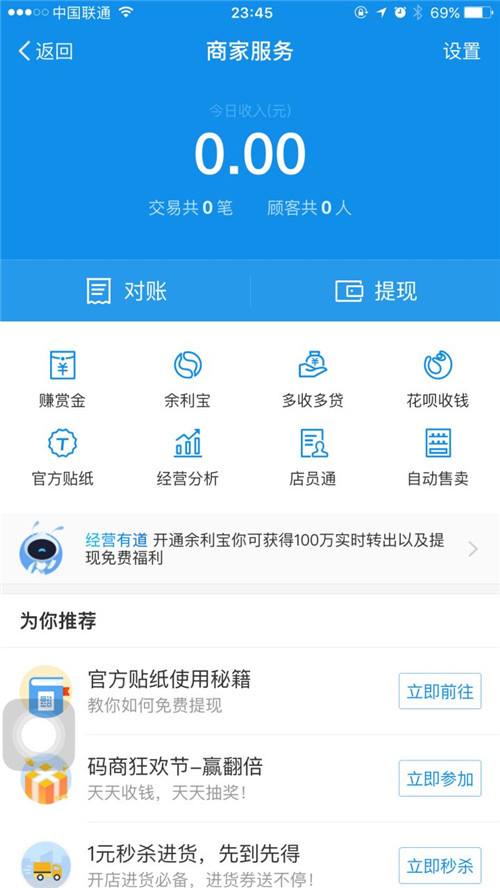 支付宝商家二维码收款怎么弄 商家二维码申请方法