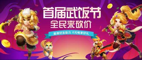 永久坐骑时装点击就送?《龙武》武饭节活动今日开启