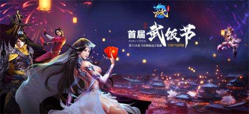 永久坐骑时装点击就送?《龙武》武饭节活动今日开启