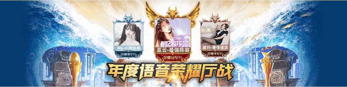 网易CC直播年度最佳语音公会专访:做声意和做生意,蓝云公会赢了