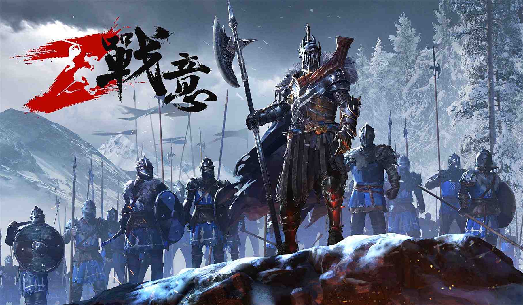 《战意》新赛季宣传视频曝光，雪暴肆虐，灾厄领主登场！