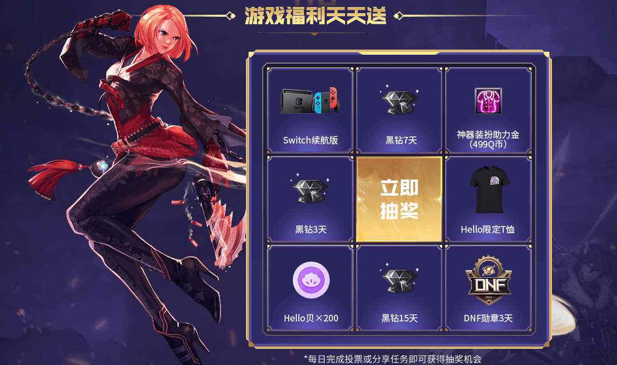 Hello联合DNF开展助力活动，累计投票赢取海量好礼