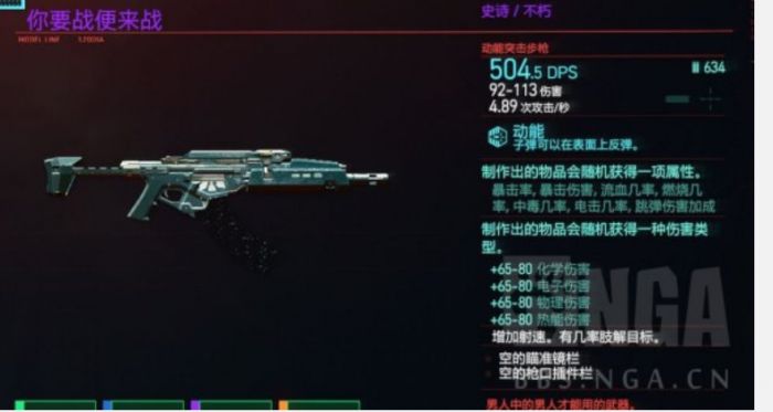 赛博朋克2077不朽武器怎么做 赛博朋克2077不朽武器制作攻略