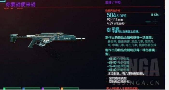 赛博朋克2077不朽武器制作,赛博朋克2077不朽武器