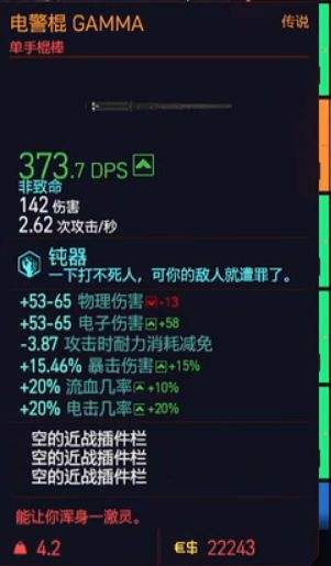 赛博朋克2077电警棍GAMMA购买商店,赛博朋克2077电警棍GAMMA