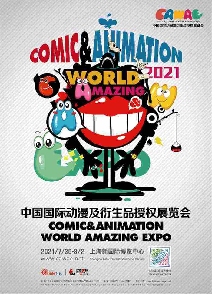 2021年中国国际动漫及衍生品展览会（CAWAE-“卡哇伊”展会） 招商工作正式启动！
