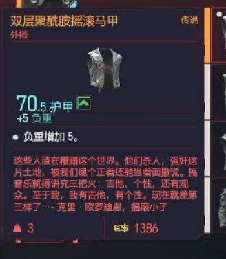 赛博朋克2077双层聚酰胺摇滚马甲获取,赛博朋克2077传说装备
