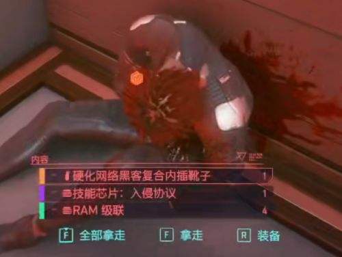 赛博朋克2077硬化网络黑客复合内插靴子获取,赛博朋克2077