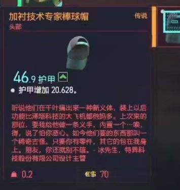 赛博朋克2077加衬技术专家棒球帽获取,赛博朋克2077