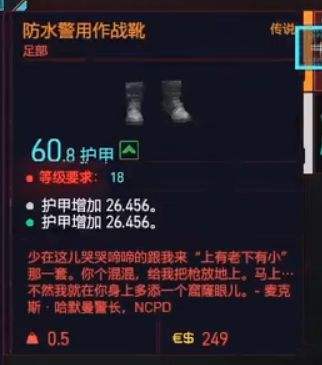 赛博朋克2077防水警用作战靴获取,赛博朋克2077传说装备