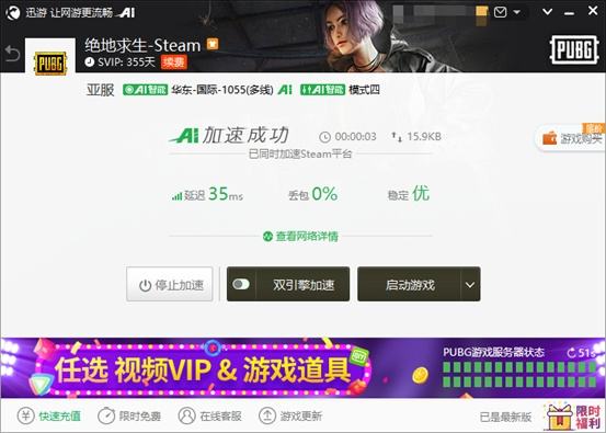 《绝地求生》第十赛季更新，迅游流畅加速轻松吃鸡
