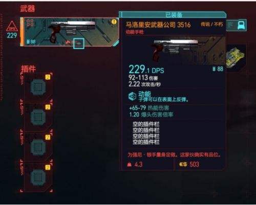 赛博朋克2077强尼银手装备,赛博朋克2077强尼银手装备全收集