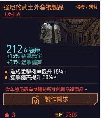 赛博朋克2077强尼银手装备,赛博朋克2077强尼银手装备全收集