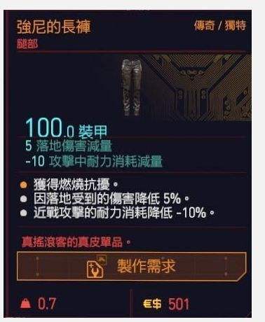 赛博朋克2077强尼银手装备,赛博朋克2077强尼银手装备全收集