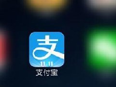 支付宝红包不领会退回吗 红包规则说明