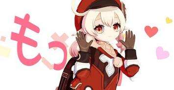 原神1.2可莉调整 普攻优化体验加强