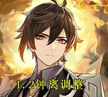 原神1.2钟离调整解读 玉璋护盾可无缝衔接
