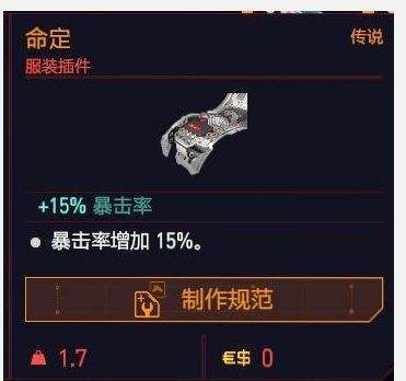 赛博朋克2077角色暴击率计算,赛博朋克2077暴击率公式