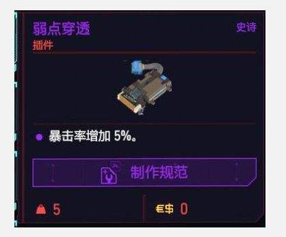 赛博朋克2077角色暴击率计算,赛博朋克2077暴击率公式