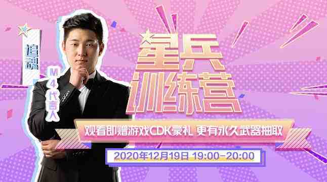 虎牙星兵训练营再爆新福利 M4代言人追魂连麦王一桥送海量CFM游戏好礼
