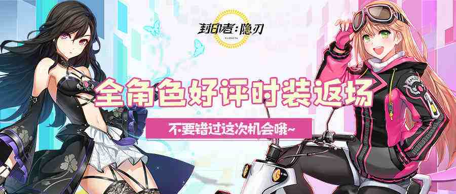 第十季神圣战争打响 《封印者》海量人气时装返场