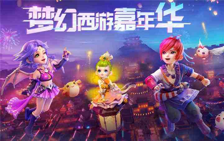 2019梦幻嘉年华精彩回顾,2020嘉年华即将盛大开启!