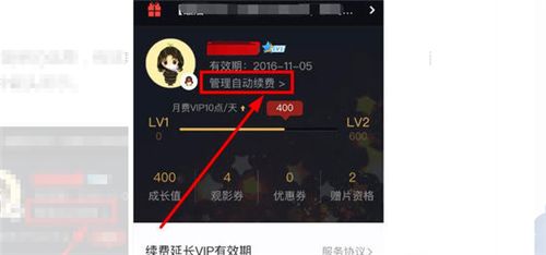 腾讯视频怎么关闭自动续费 关闭自动续费的方法教程