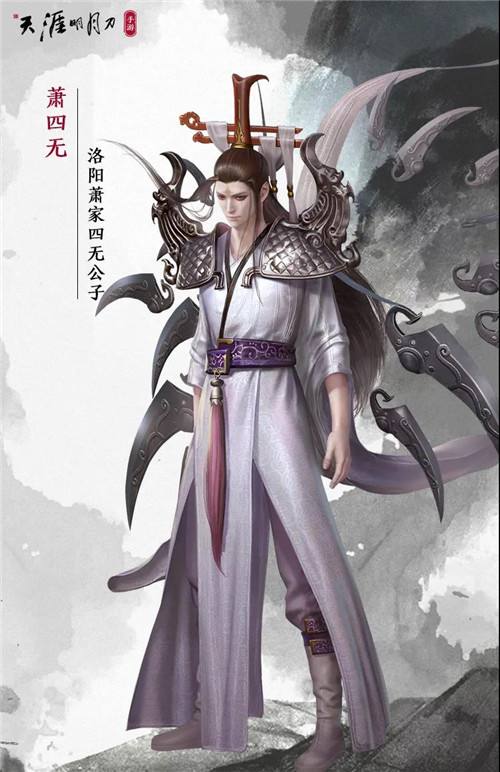 天涯明月刀手游萧四无怎么打 天刀手游萧四无技能介绍_特玩网