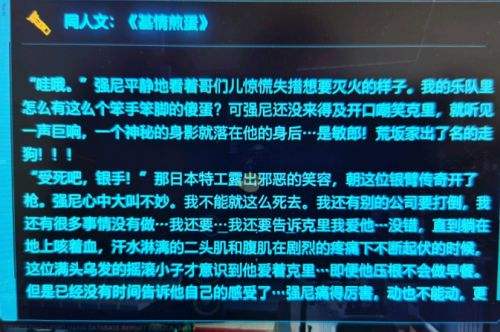 赛博朋克2077强尼银手同人文获取,赛博朋克2077强尼银手