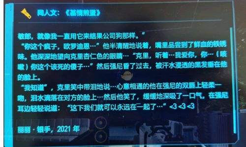 赛博朋克2077强尼银手同人文获取,赛博朋克2077强尼银手