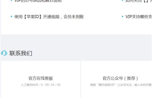 腾讯视频客服在哪里找 联系客服的方法介绍