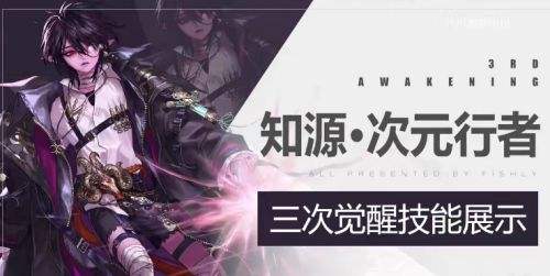 dnf次元行者三觉立绘原画分享dnf次元法师三觉技能一览