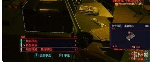 赛博朋克2077不朽插件暴虐图纸获取,赛博朋克2077暴虐