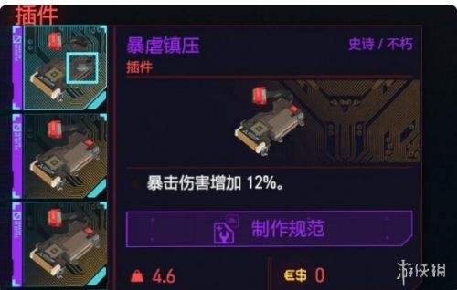 赛博朋克2077不朽插件暴虐图纸获取,赛博朋克2077暴虐