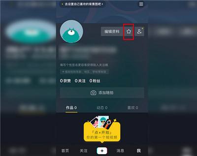 抖音怎么收藏 抖音收藏作品方法