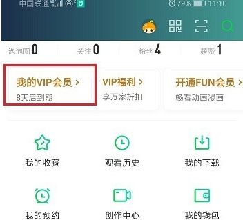 爱奇艺FUN会员是什么 爱奇艺FUN会员介绍