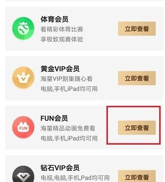 爱奇艺FUN会员是什么 爱奇艺FUN会员介绍