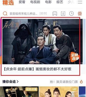 腾讯视频超前点播是什么 腾讯视频超前点播介绍