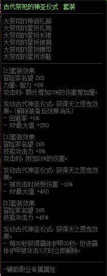 DNF古代祭祀的神圣仪式改版属性,DNF祭祀套改版属性