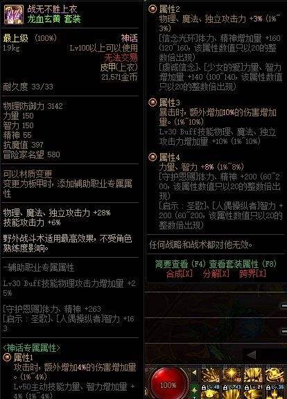 DNF龙血玄黄改版属性,DNF龙血玄黄100级神话改版