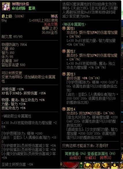 DNF命运歧路改版属性,DNF100级史诗命运歧路改版