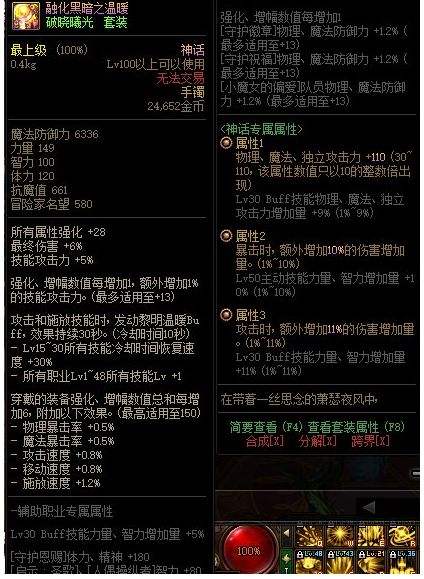 DNF破晓曦光改版属性,DNF破晓曦光100级史诗改版