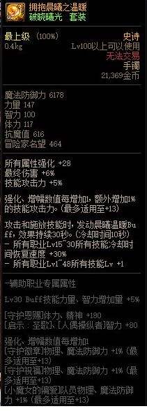 DNF破晓曦光改版属性,DNF破晓曦光100级史诗改版