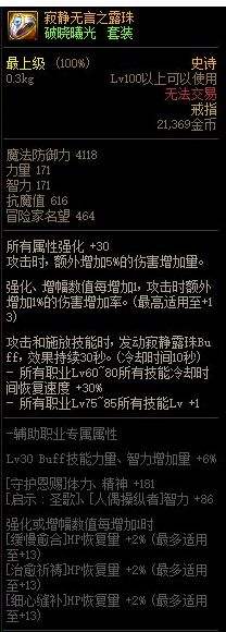 DNF破晓曦光改版属性,DNF破晓曦光100级史诗改版